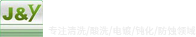厦门佳益新表面处理技术有限公司